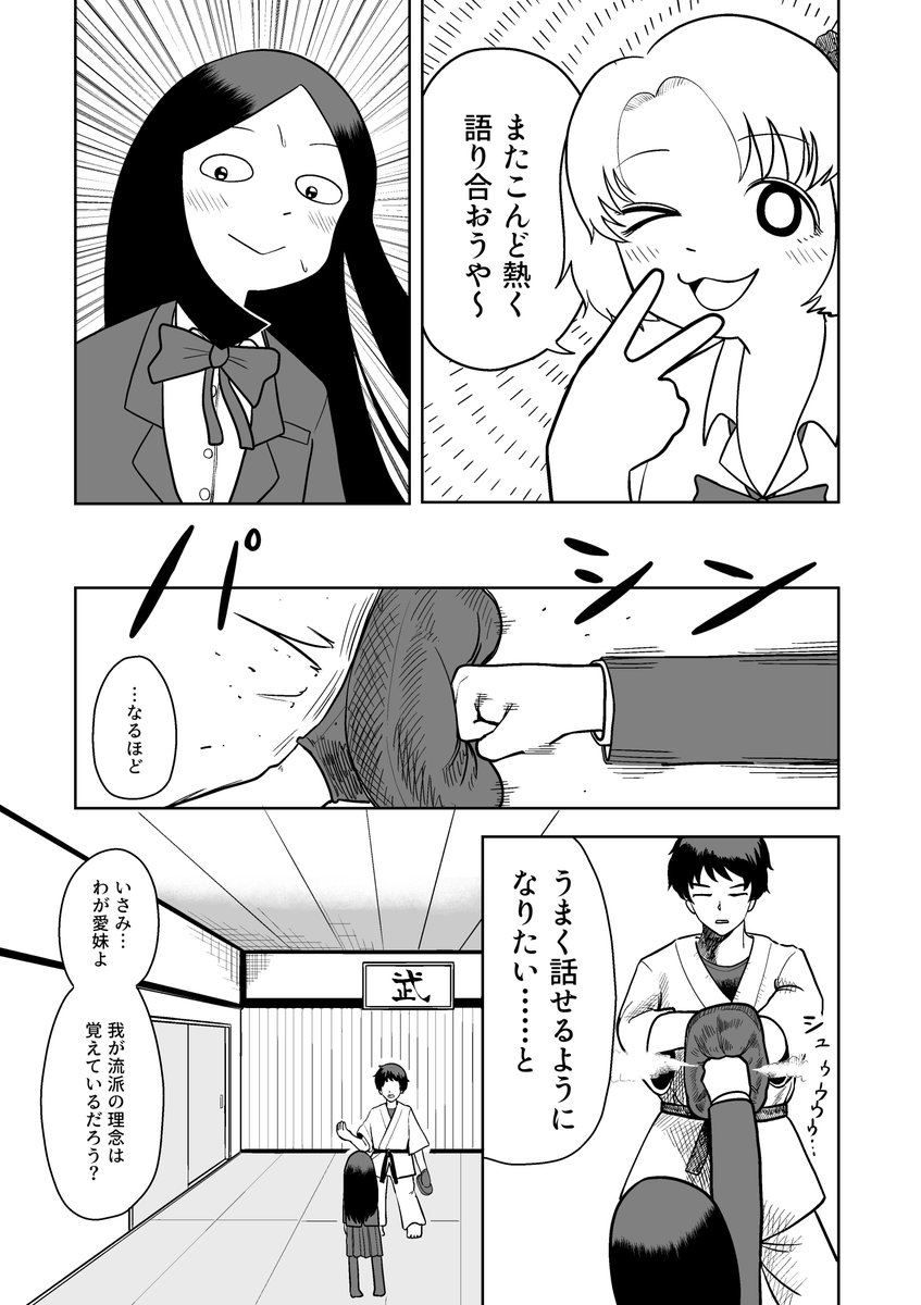 超不器用な女の子が友達を作るために頑張る漫画(1/7)