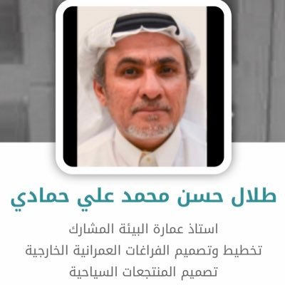 انتقل الى جوار ربه المغفور له باذن الله الدكتور طلال حمادي الكريم الخلوق العطوف الاب المربي الحنون اطيب قلب قابلته غفر الله ورحمه وسامحه واسكنه اعالي الجنان ابن مكة البار
د.م/ طلال مندوره