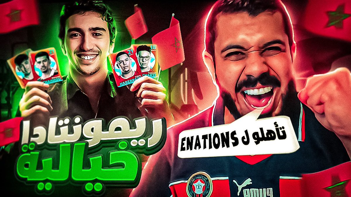 New YouTube Video 🇲🇦
المغرب بطل إفريقيا و الشرق الأوسط 🏆
youtu.be/l8u-Ceyf9V0 youtu.be/l8u-Ceyf9V0