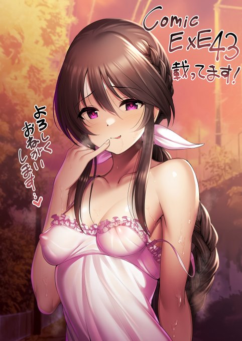 GOT様より5/31発売予定のComic ExE 43にえっち漫画が掲載されます。
興味がございましたら何卒宜しくお願い致します～!🙇‍♂️ https://t.co/Z2wZkMjkig