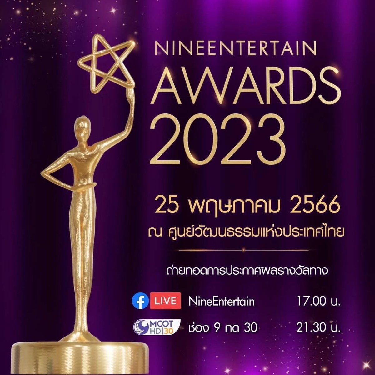 KEM MOOKDA
#เข้มมุก
#9entertainAwards2023