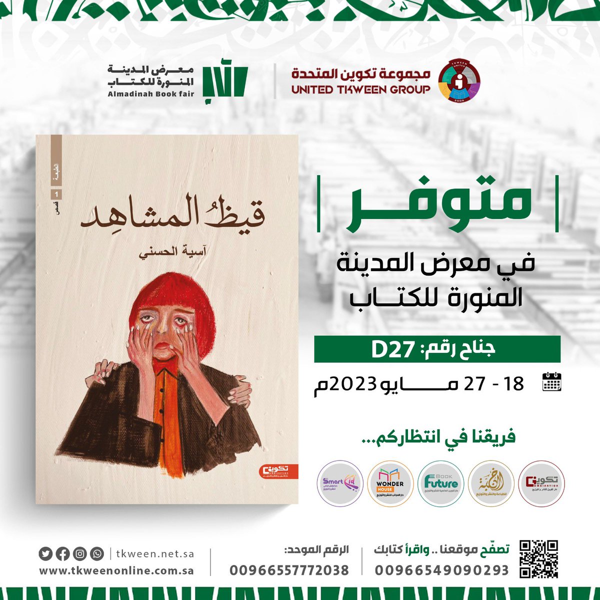 asih_200's tweet photo. متابعيني الأحباء، أصدقائي الودودين القائمين على إنجازي أبث لكم خبر أنه تم إصدار كتابي الأول عن دار تكوين.
رجفتي الأولى، أفكاري المسكوبة كُلها هُنا في كتابي، سعيدة جدًا أن الحُلم أصبح حقيقة، وأن صديقتي الأحب هي من رسمته غلافه🤎🤎🤎🤎🤎🤎
@night_store7 https://t.co/GlTy2OEcgp