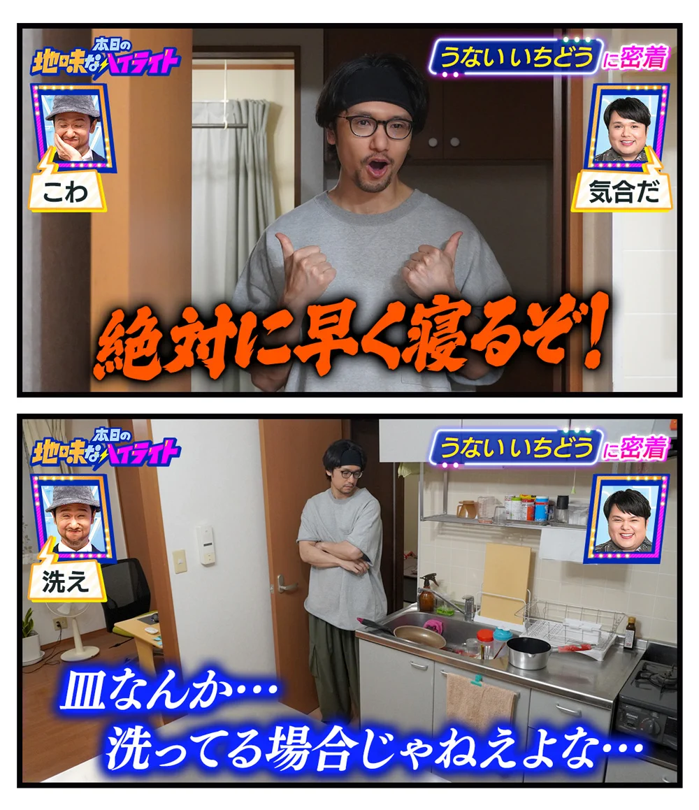 うないいちどうさんの、本日の地味なハイライト。寝ないといけないので、洗い物をしている場合ではない！？