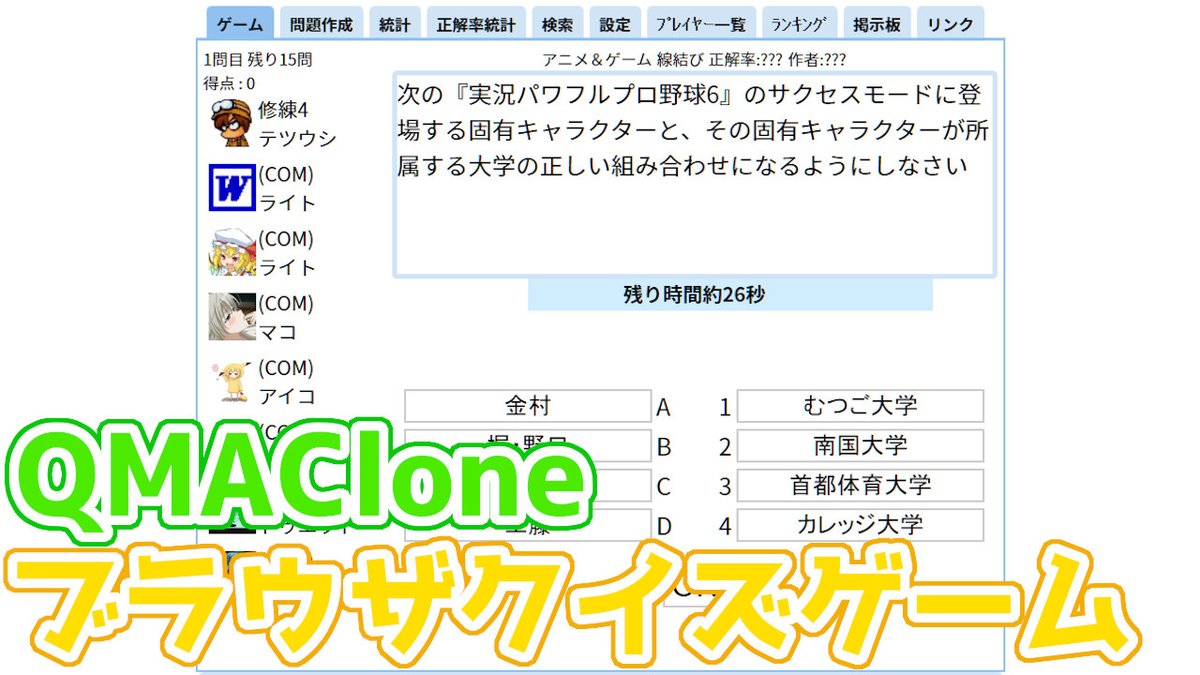 iron_mo111's tweet photo. 「そういや最近やってないやん」って思ったのでQMACloneやりまーす

◇youtube
https://t.co/QOm7UJ8FrL
◇ニコ生
https://t.co/jCrRM7rIc6

#QMAC #クイズ #参加型
#ゲーム配信 #ゲーム実況 https://t.co/5dgjp5YmUg
