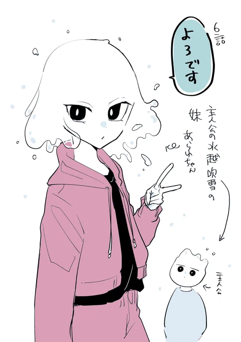 水越くん6話更新されてます✌