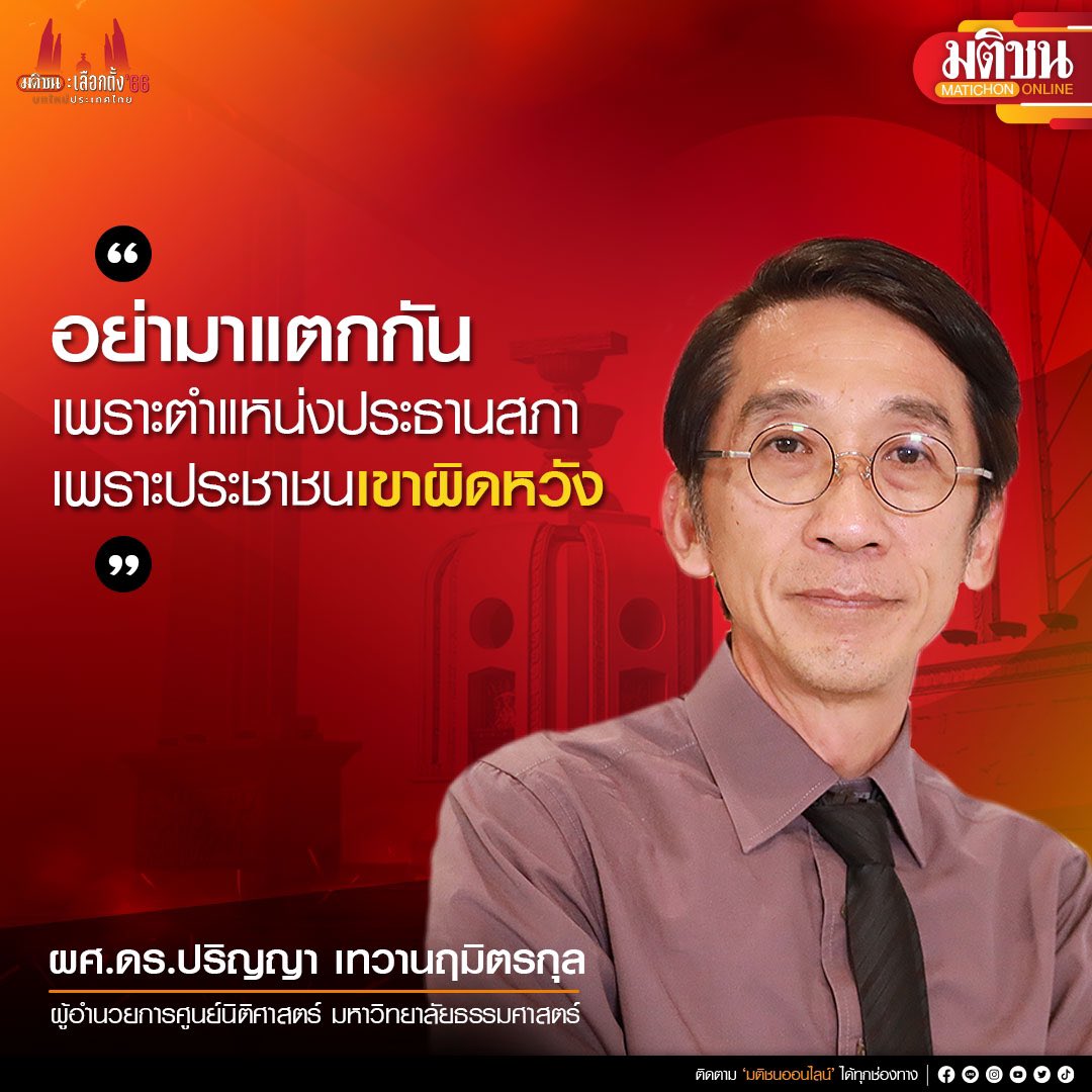ThukKhun's tweet photo. @PheuThaiParty 🧡❤️ #ประธานสภา https://t.co/XwRY5gzzza