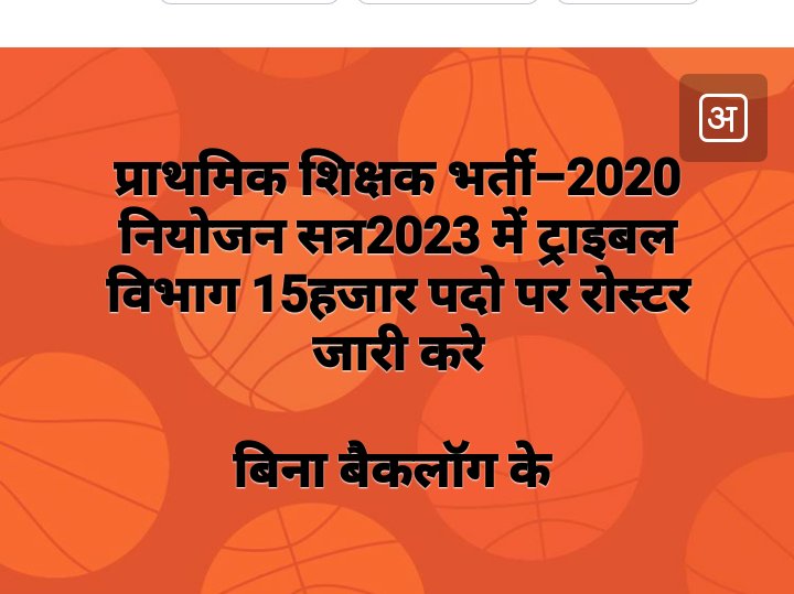 ashishk57564311's tweet photo. प्राथमिक शिक्षक भर्ती में प्राथमिक शिक्षक और प्रयोगशाला दोनों के पद रिक्त हैं ये प्राथमिक शिक्षक भर्ती 2022 से भरे जाने हैं लेकिन 7500 पदो पर dpi ने रोस्टर जारी किया लेकिन प्रयोगशाला और #ट्राइबल रोस्टर अभी तक जारी नहीं हुआ श्री @ChouhanShivraj जी ध्यान देवें 
#51000_MPTET_VARG_3 https://t.co/xvKbc8hz6C