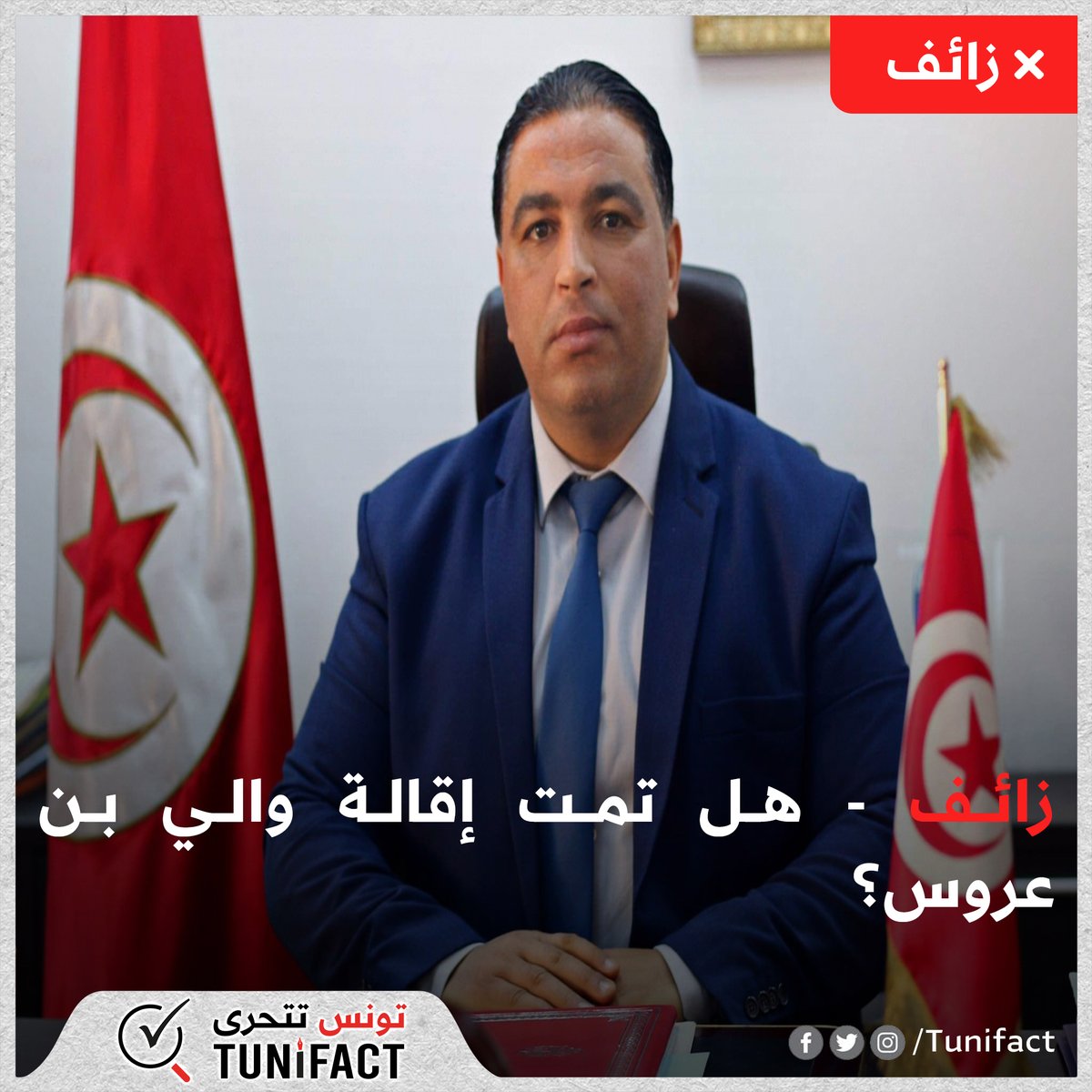 TuniFact tweet media