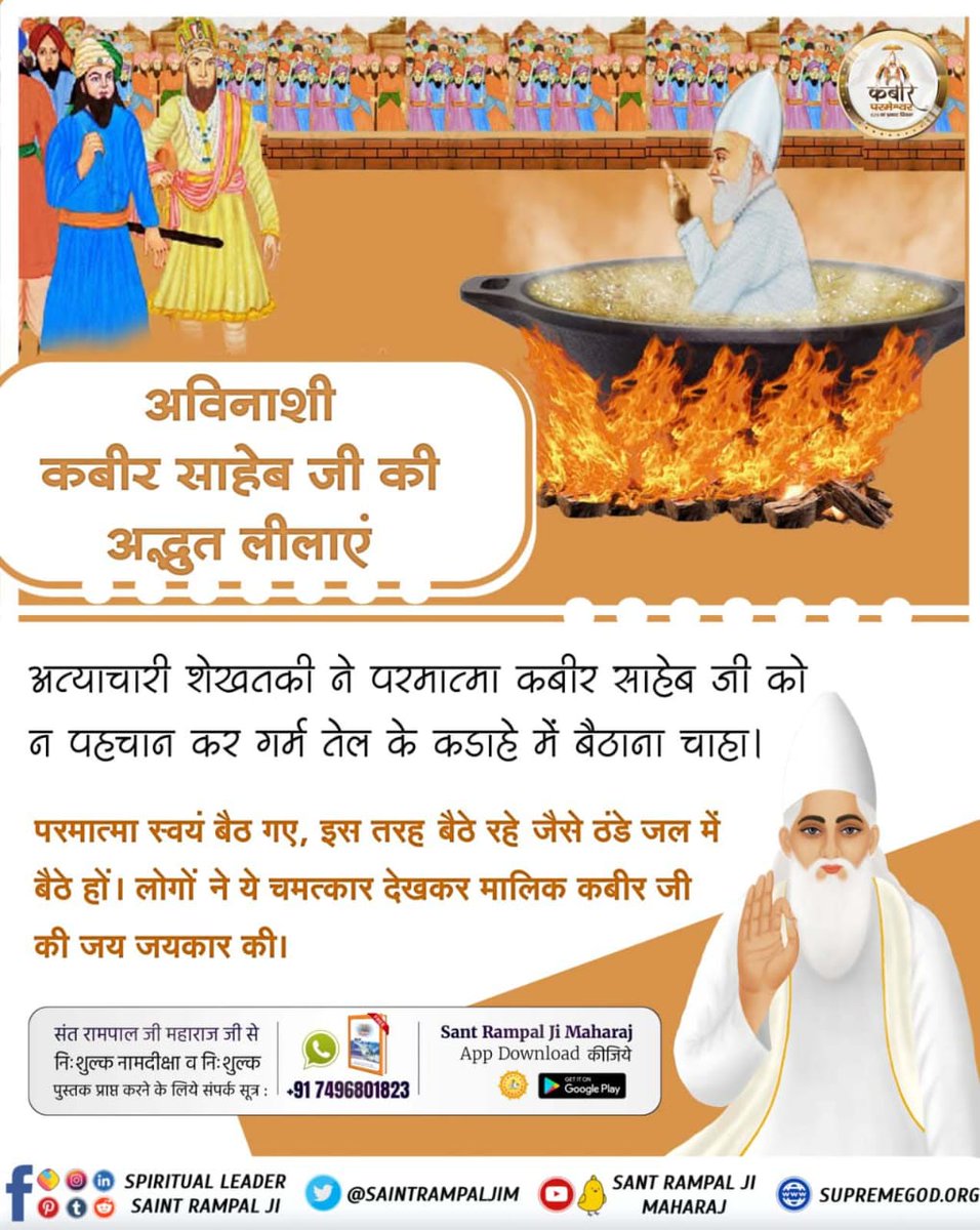 #सतगुरु_शोभा_यात्रा कबीर परमेश्वर प्रकट दिवस कबीर परमेश्वर प्रकट दिवस पर 3 दिन तक संत गरीबदास जी महाराज की अमर वाणी का अखंड पाठ और विशाल भंडारा आयोजित किया जाता है। लाखों की संख्या में अनुयायी और श्रद्धालु शामिल होकर सतज्ञान अर्जित करते हैं।