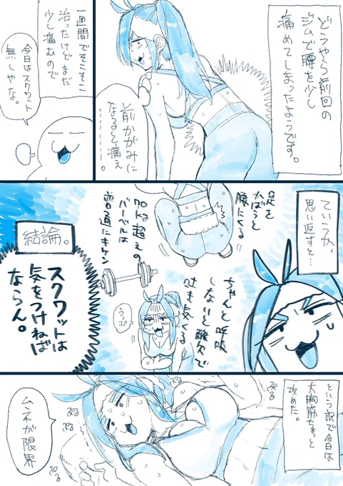 今日はジム108回目。 健康のために通ってるのに体痛めたらあかんよ  #ねこぐちジム日記
