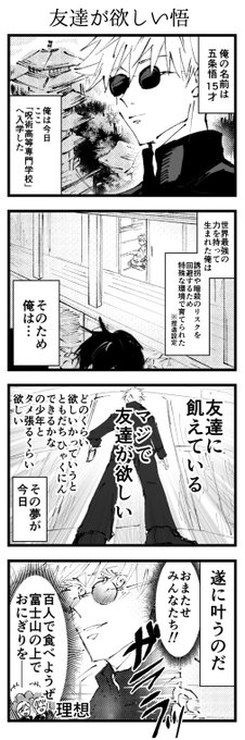友達が欲しい悟 さしすギャグ再掲+続き3枚 初対面で仲良くないさしすです 1/3