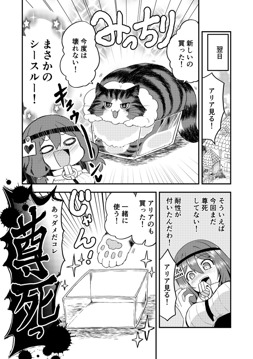 巨大猫がピッタリ入れる箱を買う話 #漫画が読めるハッシュタグ  一部センシティブ判定を食らっているので 本編はコチラからどうぞ! 