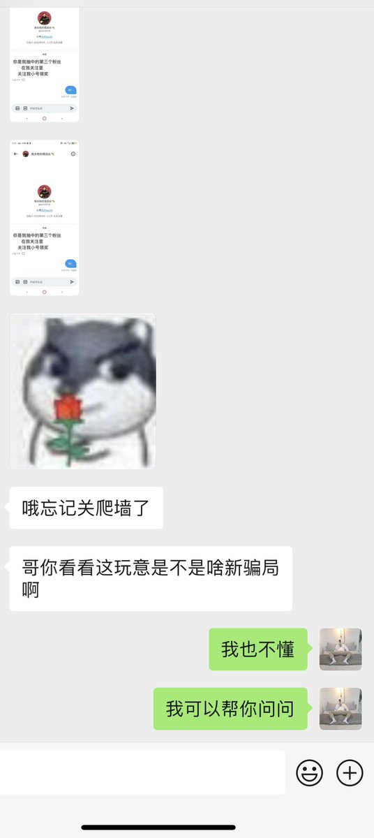 大家看看是不是新骗局？