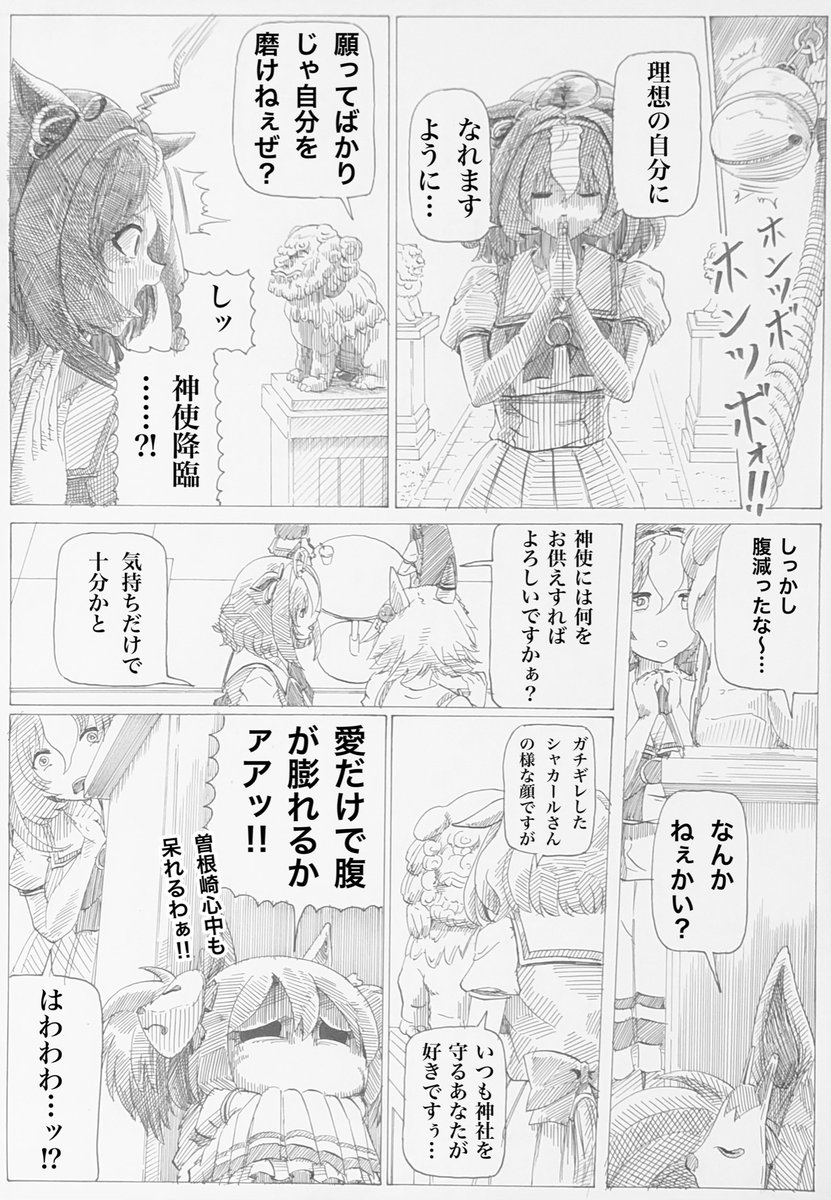 【ドトウとイナリちゃん】 なに食べるんですか〜ぁ…? #ウマ娘