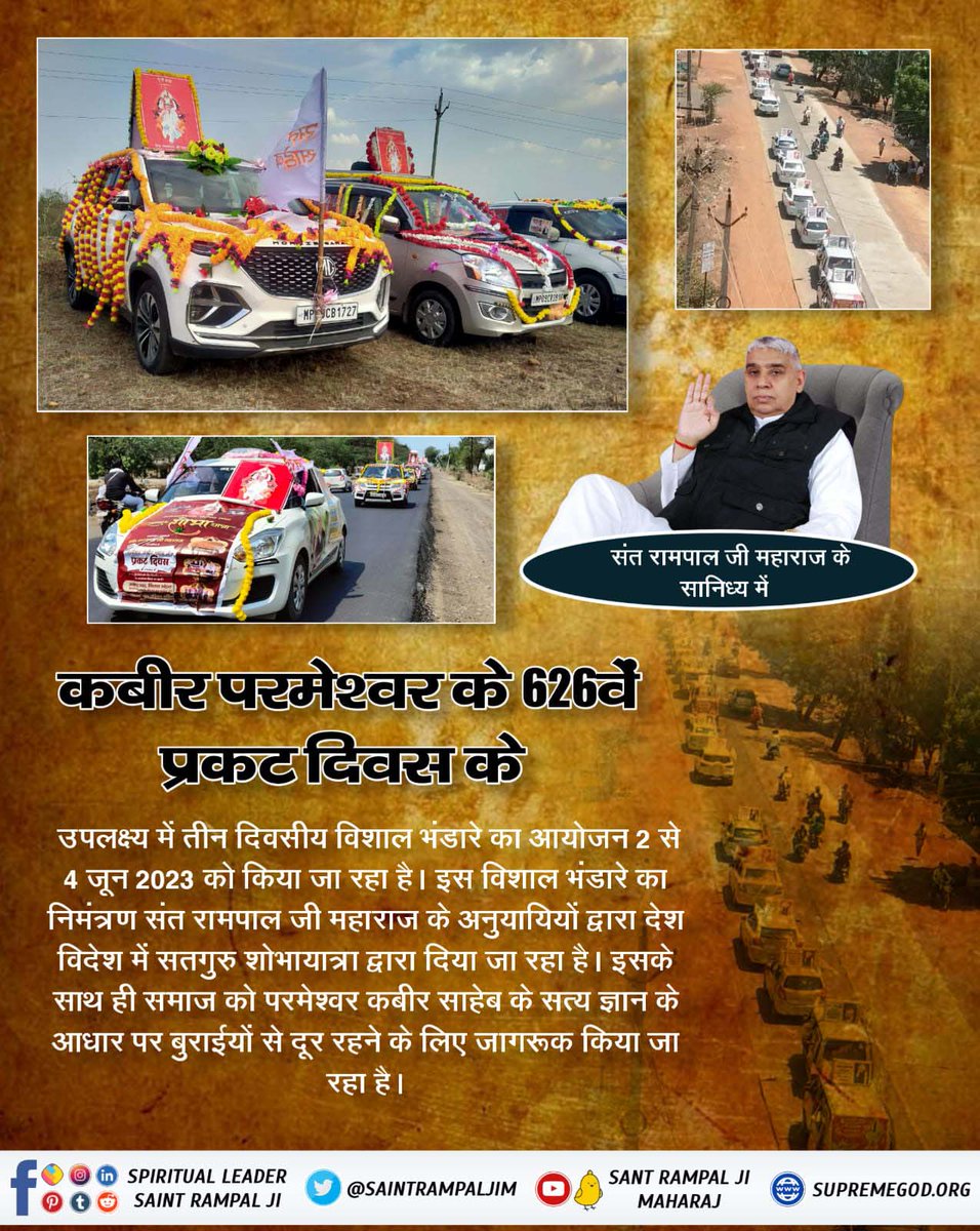 BhavnaDasi_'s tweet photo. #सतगुरु_शोभा_यात्रा
Satguru Shobhayatra is being taken out in the country and abroad.  Along with this, while making the society aware of the true knowledge of Kabir Saheb, awareness is being made to stay away from evils.
कबीर परमेश्वर प्रकट दिवस https://t.co/6nh9fUS5UZ