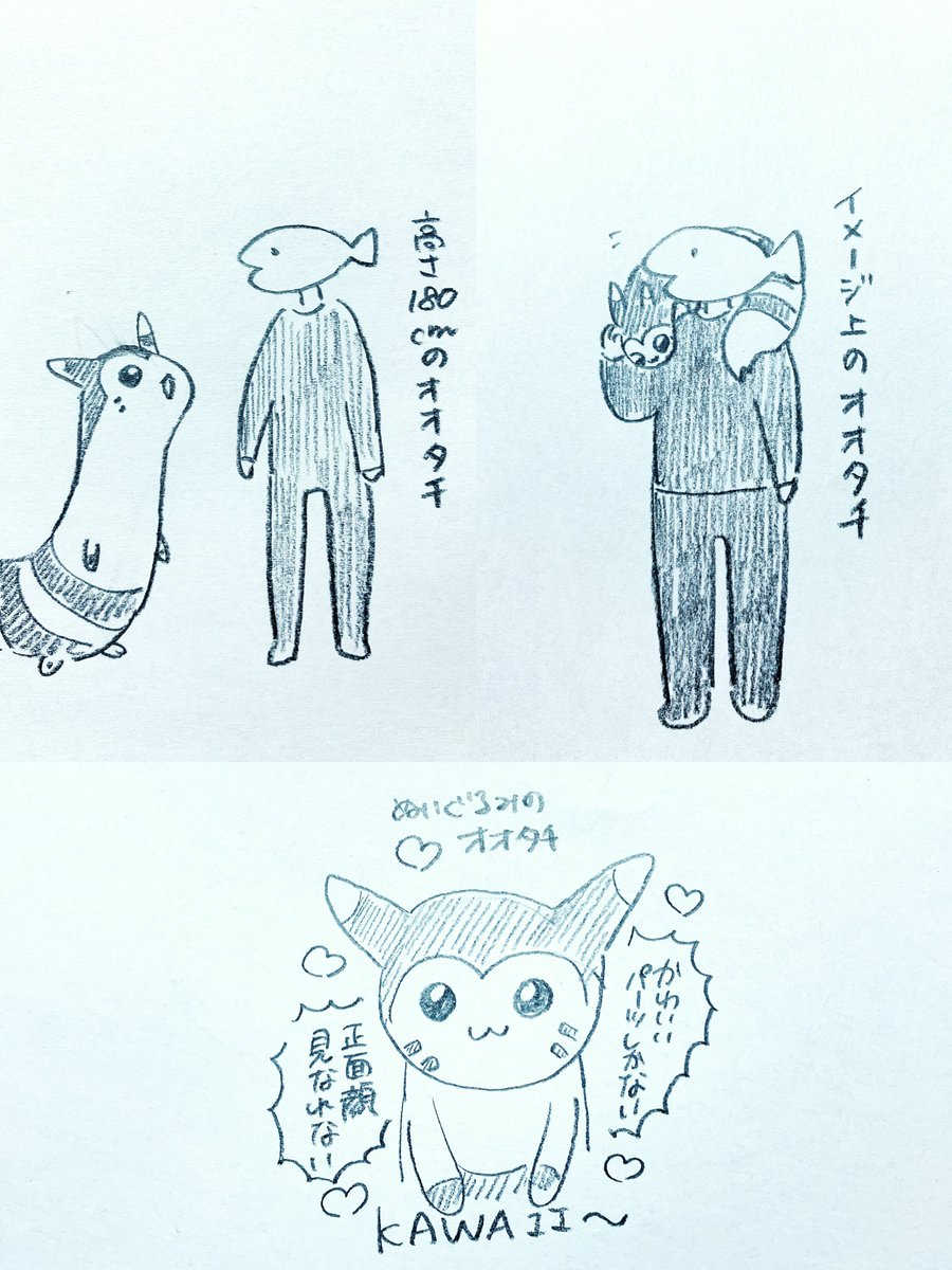 オオタチ