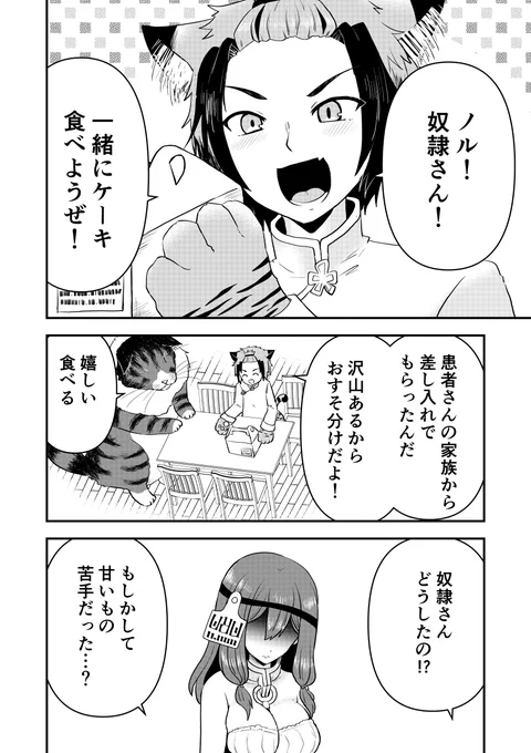 猫獣人から猫用ケーキ貰っちゃう話 #漫画が読めるハッシュタグ 一部センシティブ判定を食らっているので 本編はコチラからどうぞ! 
