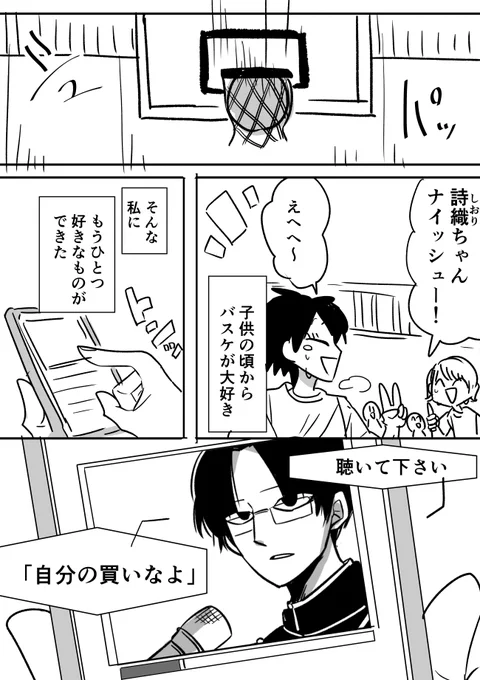 クラスのバンドマンが気になる女の子の話(1/3) 