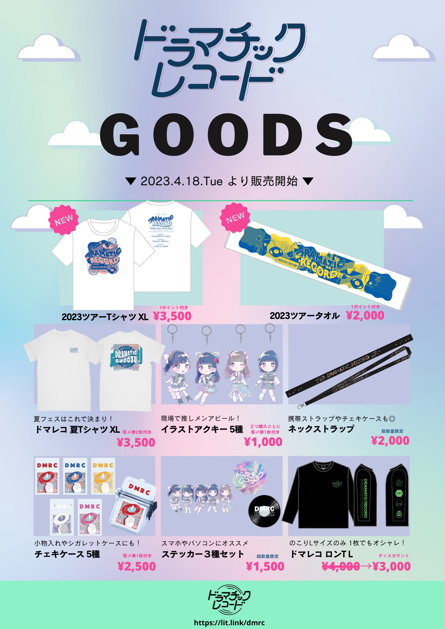 ドラマチックレコード @4/24代々木公園野外ステージワンマン على