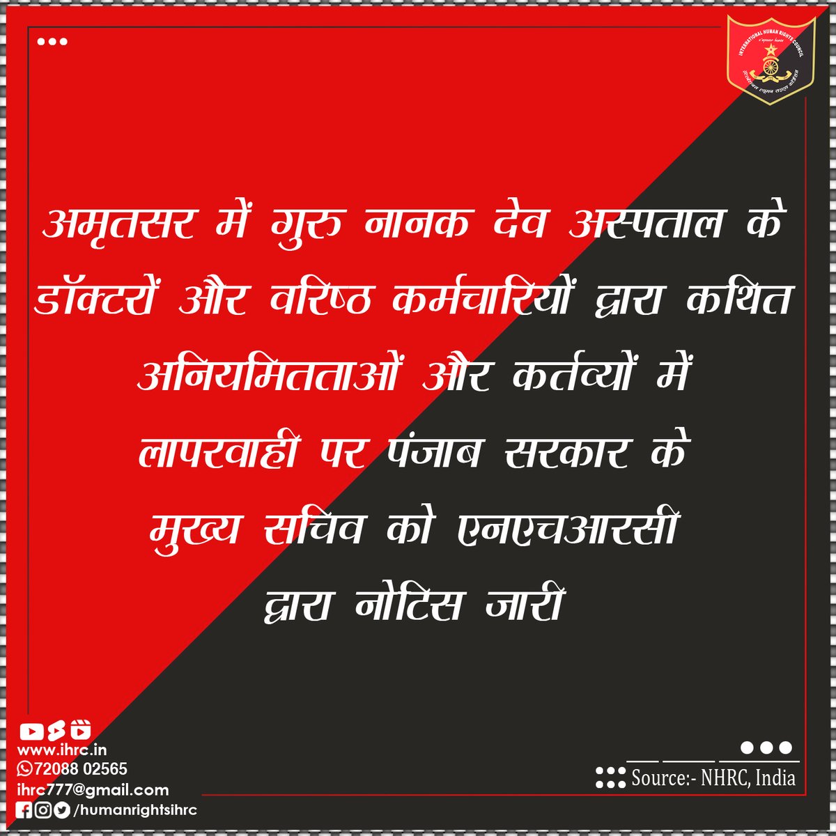 #NHRC notice to the #ChiefSecretary, #Government of #Punjab over the reported #irregularities and #dereliction of #duties by the doctors and senior staff at #GuruNanakDevHospital (GNDH), #Amritsar