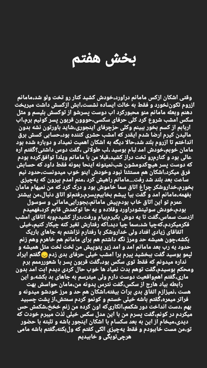 داستان خانواده من On Twitter خانواده سکسی من فصل دوم قسمت چهارم فیلم ست شده با داستان🤤 برا