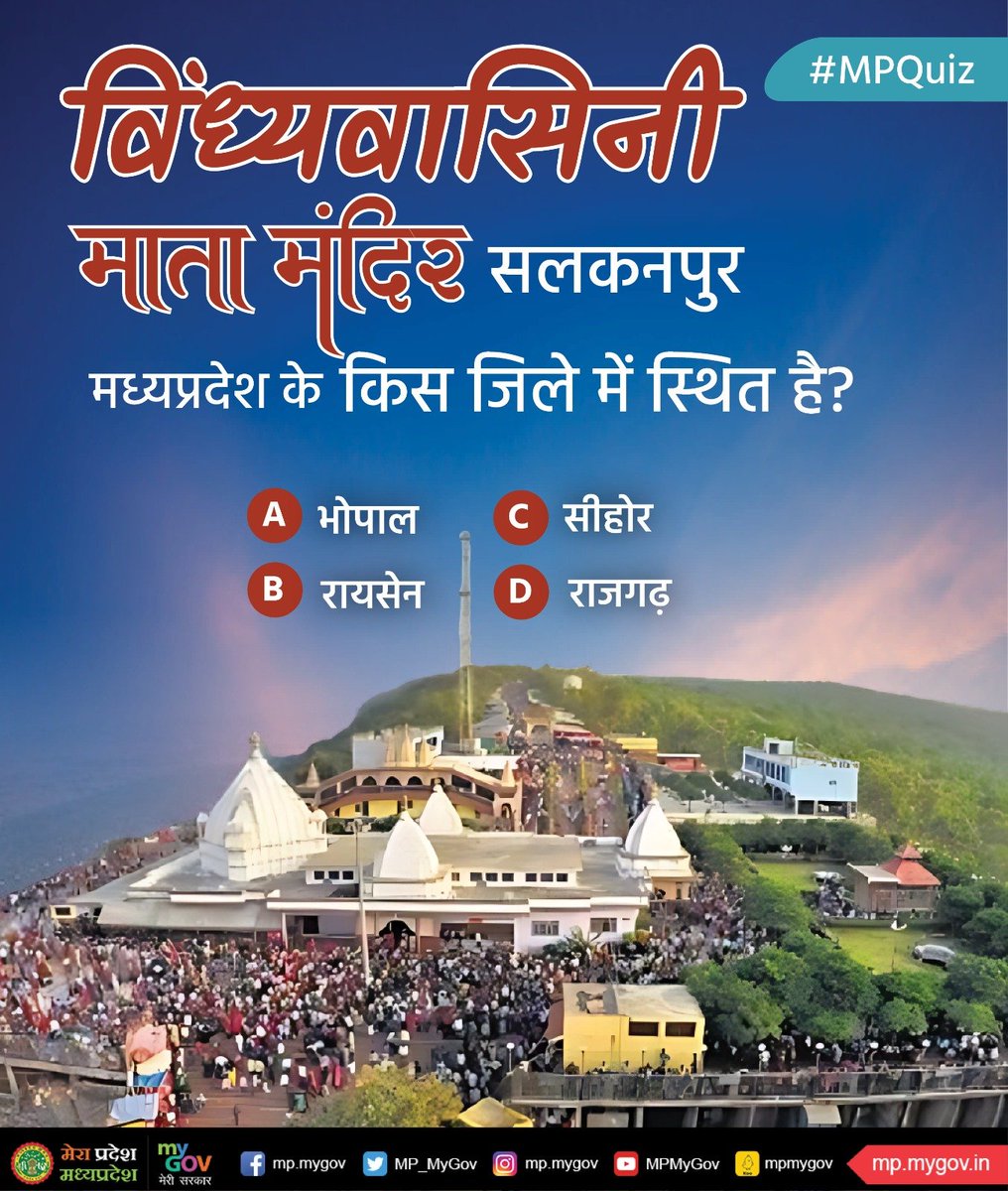 विंध्यवासिनी माता मंदिर सलकनपुर मध्यप्रदेश के किस जिले में स्थित है ?

#MPquiz 
#MadhyaPradesh