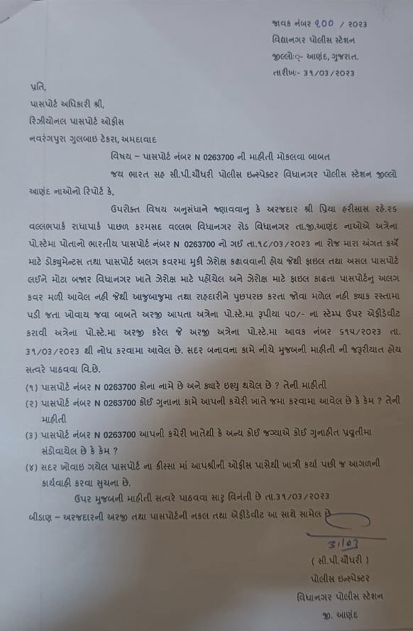 @rpoahmedabad Passport No. N0263700
This letter from VV Nagar police was delivered to passport office in March2023, no reply yet and thereby the local Police is unable 2 issue necessary certificates 4 applying 4 a fresh passport The delay is  affecting my work PLEASE HELP🙏🏻