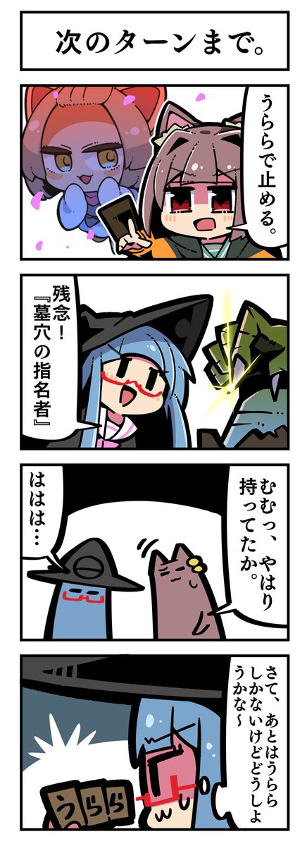 マジカルウィッチクルクルミライ   「次のターンまで。」