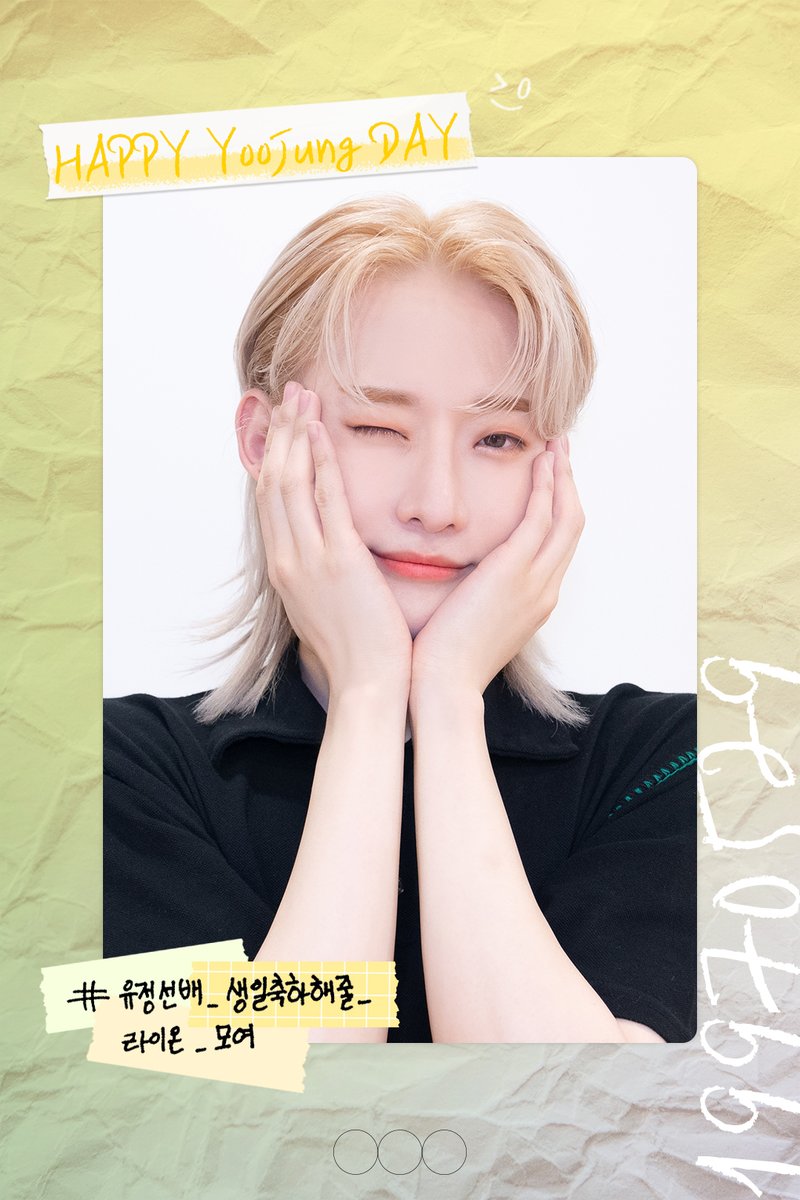 OnlyOneOf_twt's tweet photo. [#Special/🎂]

✨230529 HAPPY BIRTHDAY✨

온리원오브 유정의 생일을 축하합니다🤍

#유정선배_생일축하해줄_라이온_모여
#OnlyOneOf #온리원오브
#YooJung #유정 https://t.co/JO4e56ta8l