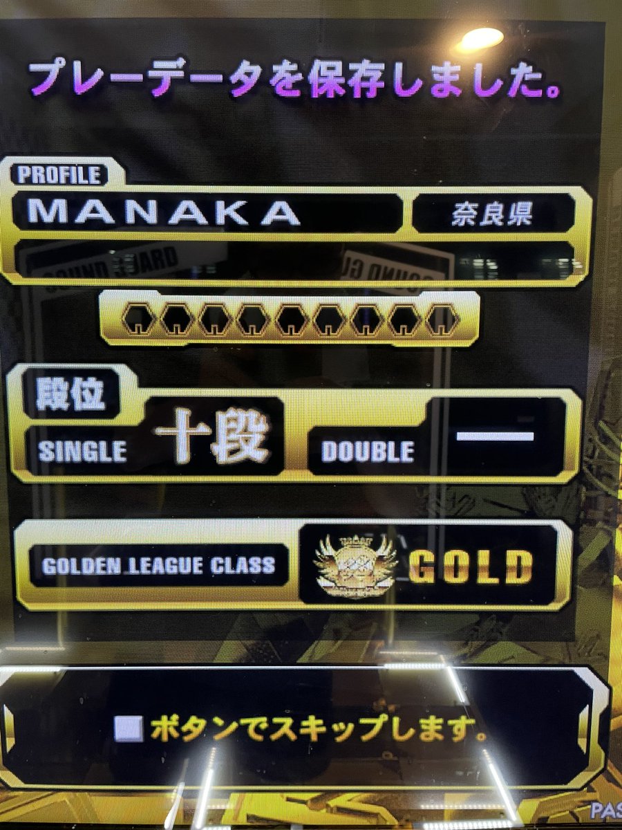 ThreadColorHope's tweet image. 祝十段合格!!!!!
DDR A3 SP十段合格しました!!!!!!!
何回も合格を阻まれたパラレボを無事打ち破りました!!!!!
見たかパラレボ!俺がSP十段だ!!!!!!!