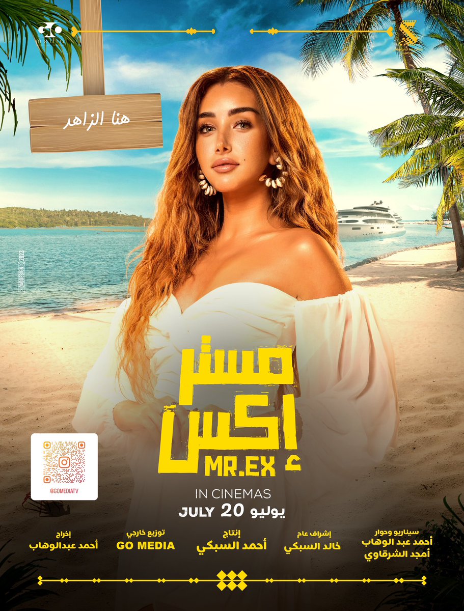 voxbahrain's tweet photo. Mr. Ex helps men divorce their wives, but what happens when HIS old love shows up?

Stay tuned for the Egyptian comedy #MrEx starring @ahmadfahmy_official @hannahelzahed @bfouadofficial @osossssssss @mohamedanwar71

Coming July 20th to #VOXCinemas

#GreatMoments @MajidAlFuttaim https://t.co/aODpfBerl5