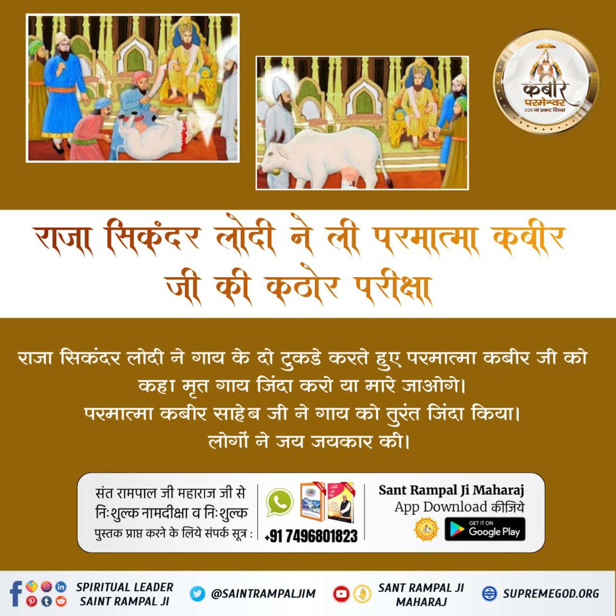 arjun36329629's tweet photo. #सतगुरु_शोभा_यात्रा
2, 3, 4 जून 2023 को कबीर परमेश्वर जी का प्रकट दिवस है जिसके उपलक्ष्य में आज मानव समाज में फैल रही समस्त बुराइयों को ख़त्म करने के लिए हर छोटे-छोटे कस्बे, शहर व गांव-गांव में शोभायात्रा निकाली जा रही है।
कबीर परमेश्वर प्रकट दि���स https://t.co/N18tCSVnQM