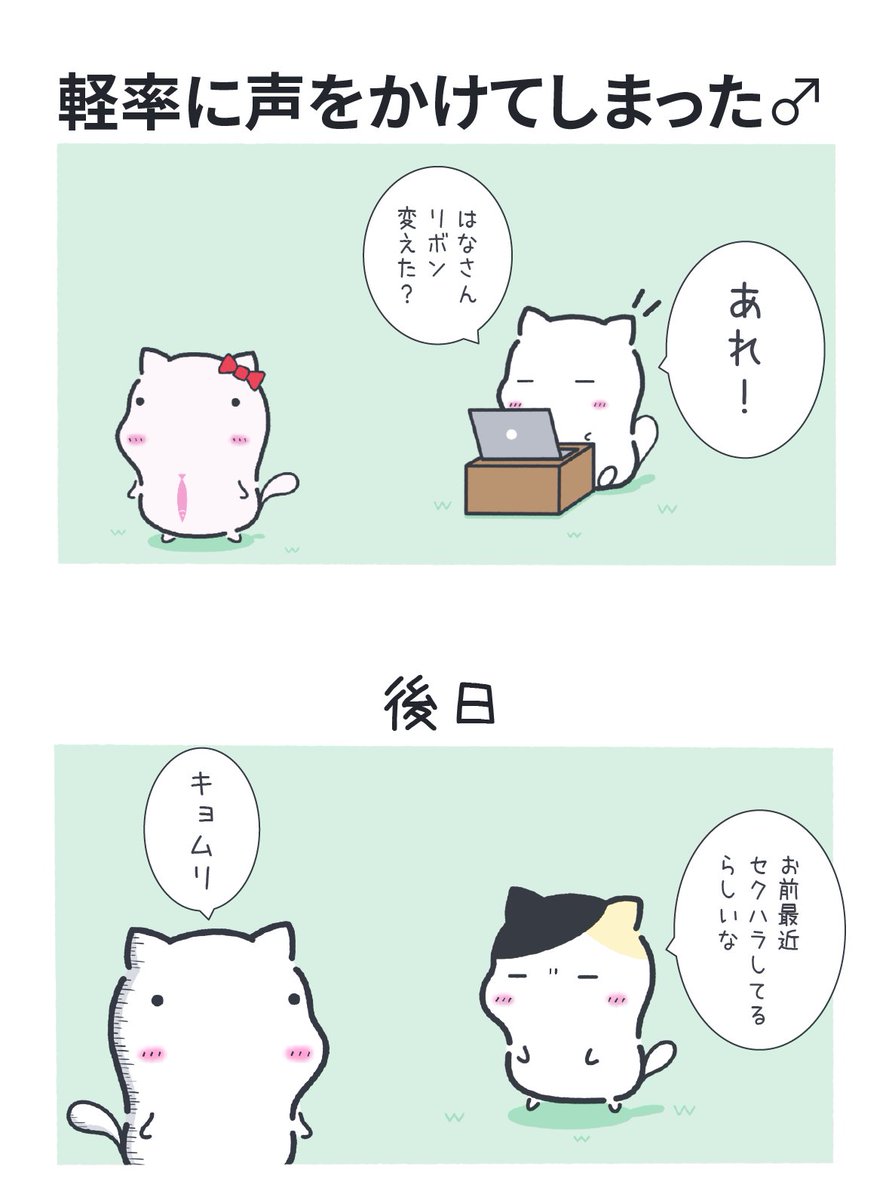 気づいたことを口に出しただけなのにセクハラだと密告される我々