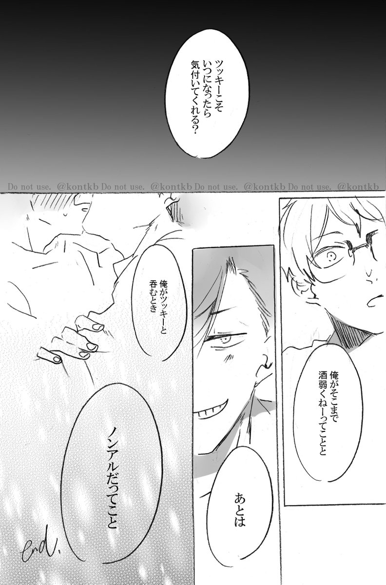 💋の日(クロ月未満) 