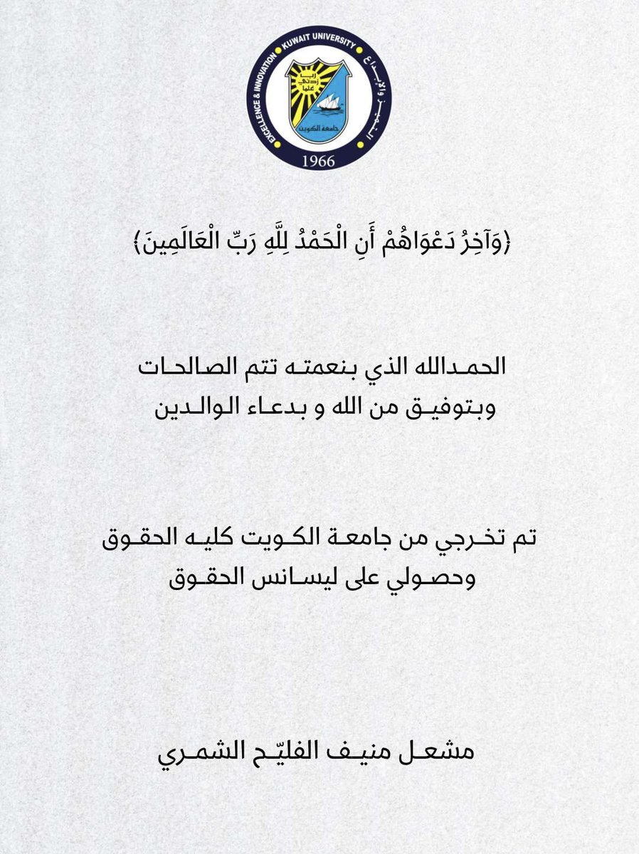 الحمدلله رب العالمين، تم تخرجي بفضل الله ثم فضل والدي ❤️