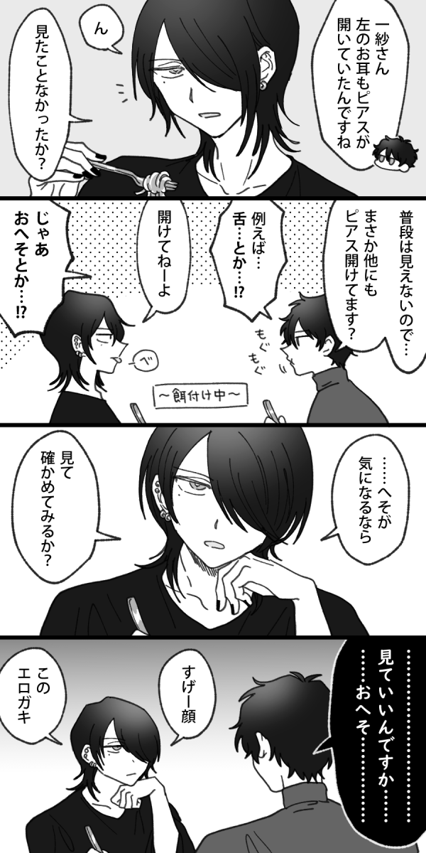 (悠紗)ピアスが気になる 