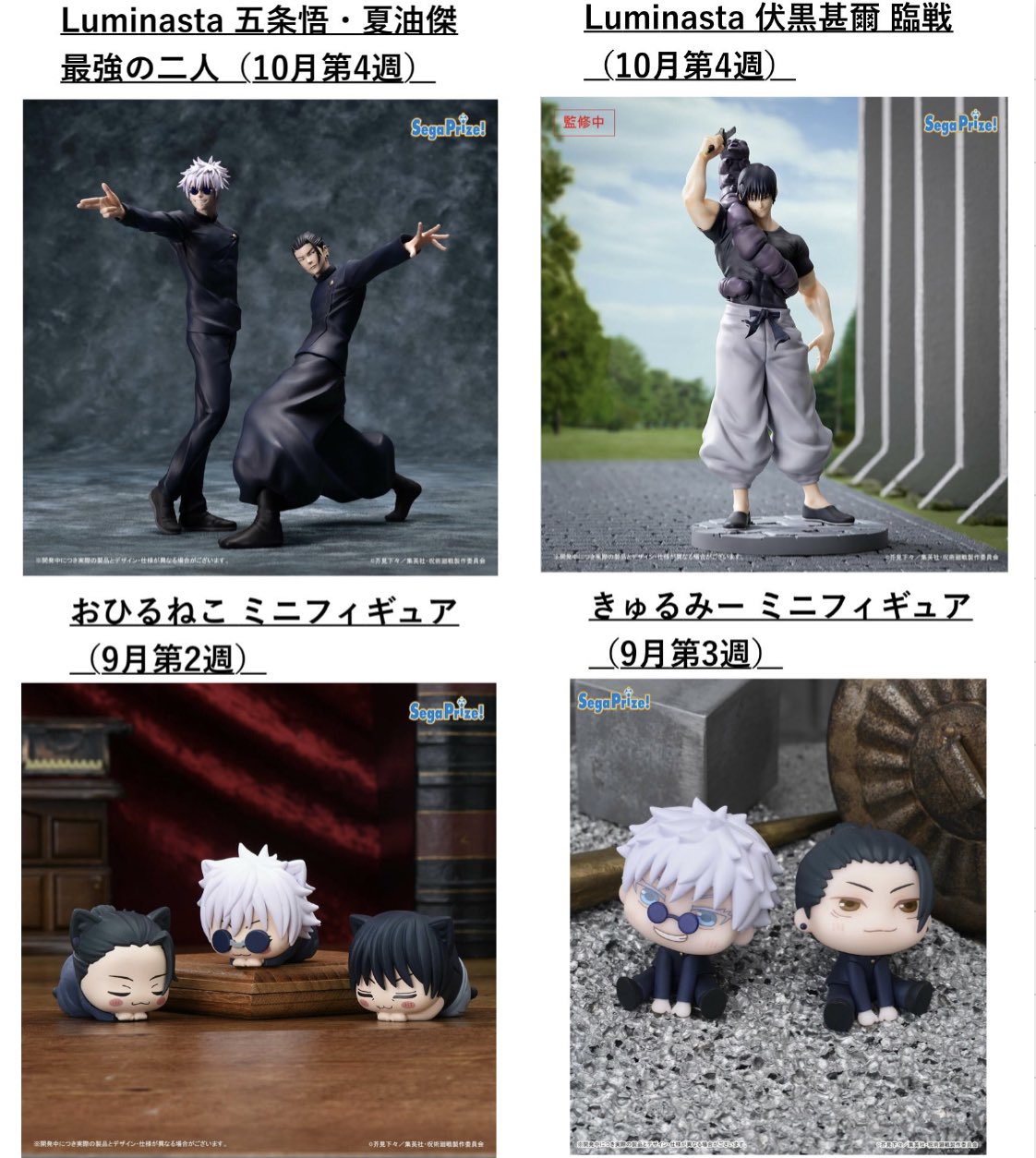 呪術廻戦 懐玉・玉折 グッズ】グッズ-置きもの]呪術廻戦 懐玉·