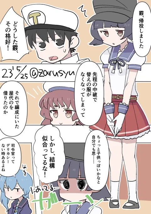 霰ショック  水無月、屋代、霰 #艦これ版深夜の真剣お絵描き60分一本勝負 #艦これ版真剣お絵描き60分一本勝負_20230525