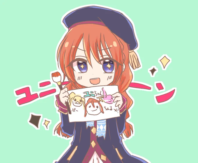 ちゃんユニ