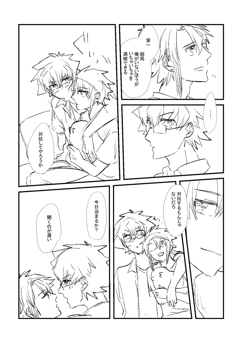 ま～たいちゃついている 