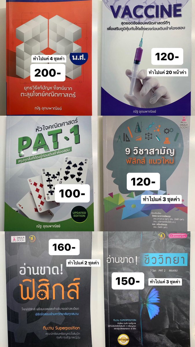 bbabybook's tweet photo. รวมหนังสือตัวตึง❗️ทั้งหนังสือคณิตศาสตร์ของพี่���ัฐ ฟิสิกส์แนวใหม่ และอ่านขาดฟิสิกส์ ชีวะ ควรฝึกทำก่อนสอบเข้ามหาวิทยาลัยเลยค่า💖

#ขายหนังสือ #หนังสือเตรียมสอบ #หนังสือเตรียมสอบเข้ามหาลัย #tcas #alevel #alevel66 #alevel67 #dek65 #dek66 #dek67 #dek68 #dek69 #dek70 #อยากเป็นหมอ https://t.co/OGtfIb8Nls