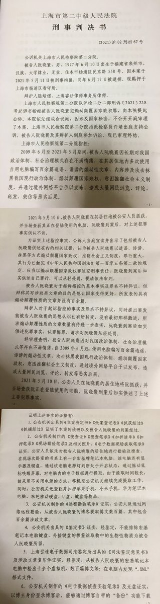 Birds_b_r_32309's tweet image. 我老公写了个博客 #编程随想。

提到这个博客的人，都说他是好人，是伟人；

不提这个博客的人，因为他写了这个博客，把他抓了，关了，判了……

他写了12年，判他7年徒刑，加2年剥夺政治权利。

这个博客，和判决书。

我们上诉二审中。
看上海司法，看人权维护。
关注我们，关注自己。