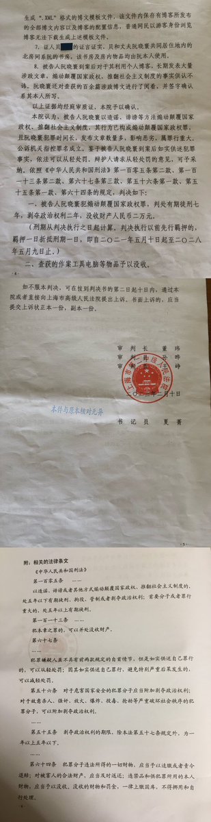 Birds_b_r_32309's tweet image. 我老公写了个博客 #编程随想。

提到这个博客的人，都说他是好人，是伟人；

不提这个博客的人，因为他写了这个博客，把他抓了，关了，判了……

他写了12年，判他7年徒刑，加2年剥夺政治权利。

这个博客，和判决书。

我们上诉二审中。
看上海司法，看人权维护。
关注我们，关注自己。