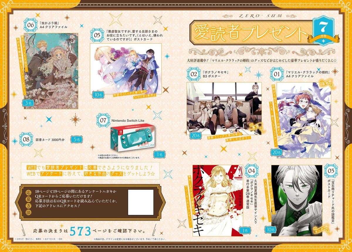 ボクラノキセキ　クリアファイル　ゼロサム愛読者プレゼント ボクラノキセキクリアファイルゼロサム愛読者プレゼント