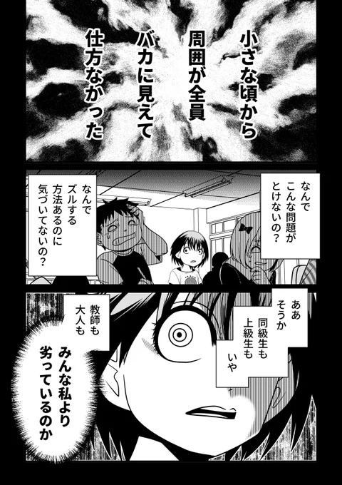 ある少女は気づいてしまった。「自分以外の人間は自分より馬鹿だ」と。 そこから彼女の「歪み」の人生が始まる。  『悪魔の論破』最新話、更新。 