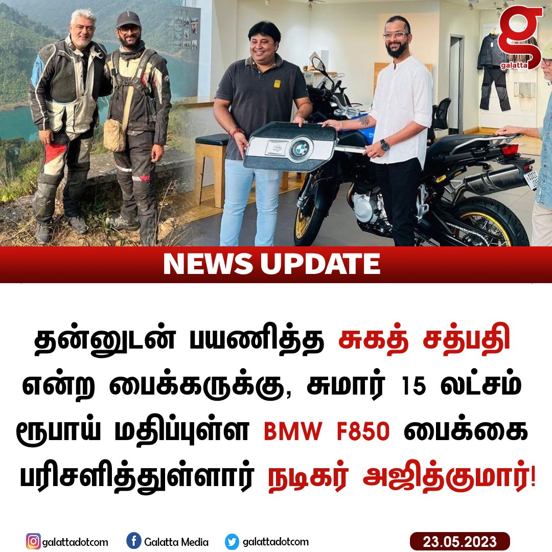 galattadotcom's tweet photo. தன்னுடன் பயணித்த பைக்கருக்கு BMW பைக்கை பரிசளித்த நடிகர் அஜித்குமார்! 

#Ajith #BMWF850 #Ajithkumar #AK #GalattaNews https://t.co/hz0lTpWUz4