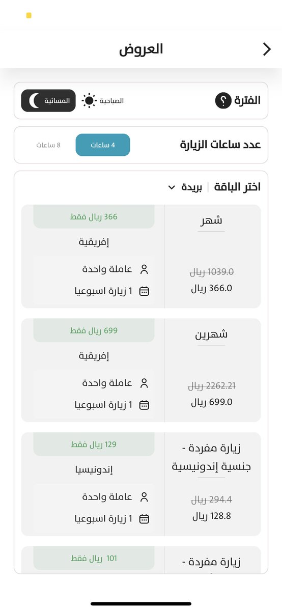 ibrasam0508's tweet photo. @TamkeenHR كاتبين 366 ريال فقط ووقت السداد يطلع لي 455.18 ممكن تشرح لي وش المشكلة ؟ https://t.co/xsQ3UxTNWy