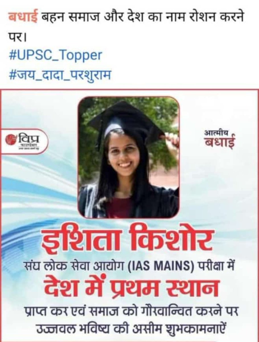 HARSHITSHAR0741's tweet photo. @_lokeshsharma Congratulations and best wishes #Upsc_topper
#जय_हो_भगवान_परशुराम_की https://t.co/QwTP28nQUI