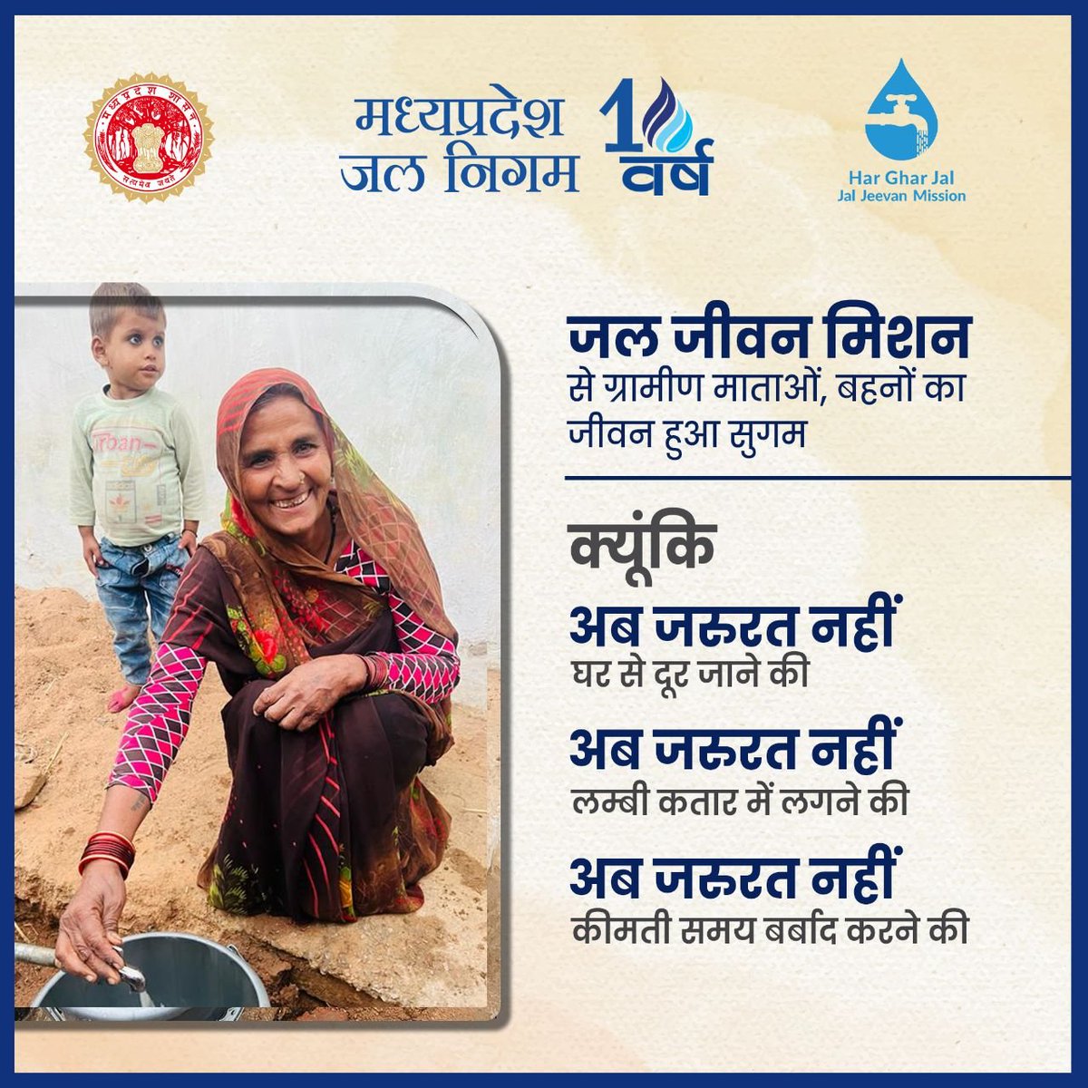 #PaaniKiKahani  #MPJalNigam #MinistryOfJalShakti #JalJeevanMission #DDWS #WomenEmpowerment #CommunitySatisfaction #मध्यप्रदेशजलनिगम #मध्यप्रदेशशासन #जलशक्तिमंत्रालय #हरघरजल #पानीकीकहानी #महिलासशक्तिकरण #स्वच्छजलस्वस्थजन #जलजीवनमिशन #जलोत्स