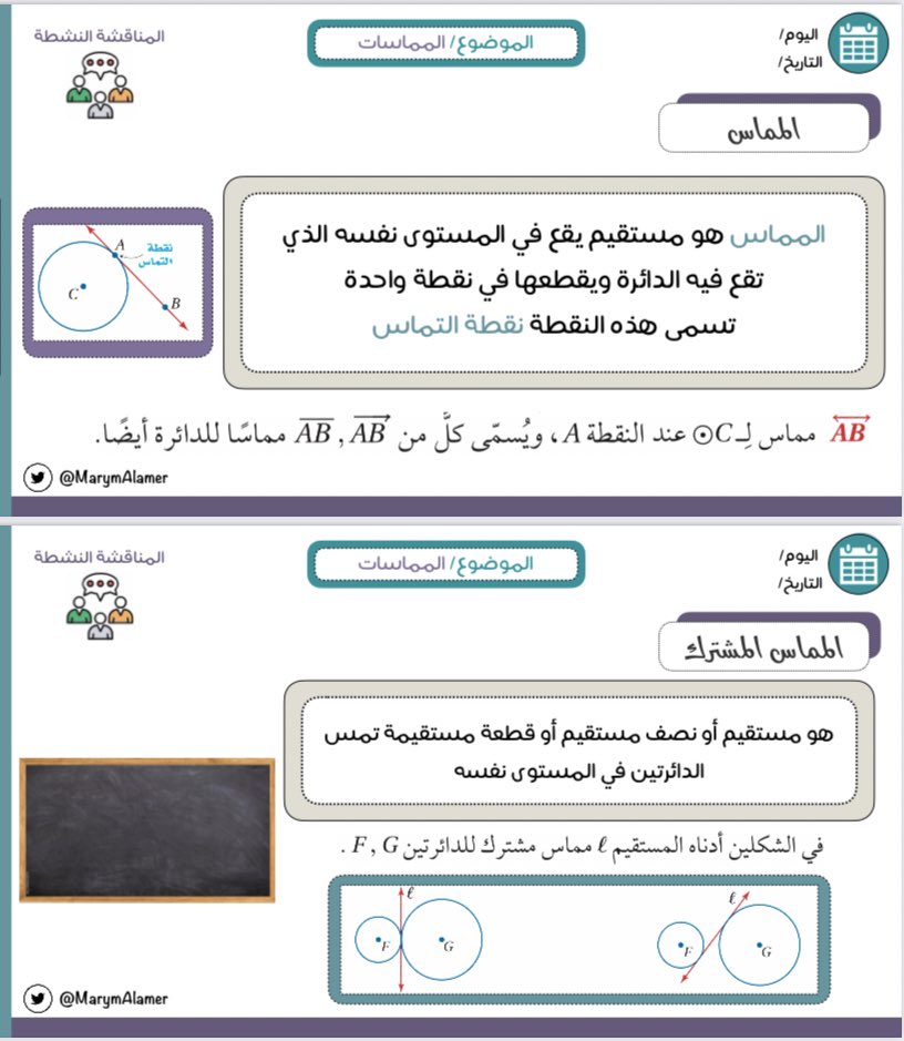 📍#رياضيات1_3
عروض رائعة وأوراق عمل من إعداد :
أ.مريم المسعودي <a href="/mathmariam1/">Mariam ☺️</a> 
أ:مريم العامر <a href="/MarymAlamer/">Marym alamer</a> 
أ.منيرة السبيعي <a href="/malsubi33/">منيرة السبيعي</a>
أ.ابتسام الطاهري @bs87om 
والمزيد في قروب #مجموعة_رفعة_الرياضيات  #رياضيات1_3
🔗القروب

t.me/RAFAH_Secondar…

موقعنا
refaheducation.com